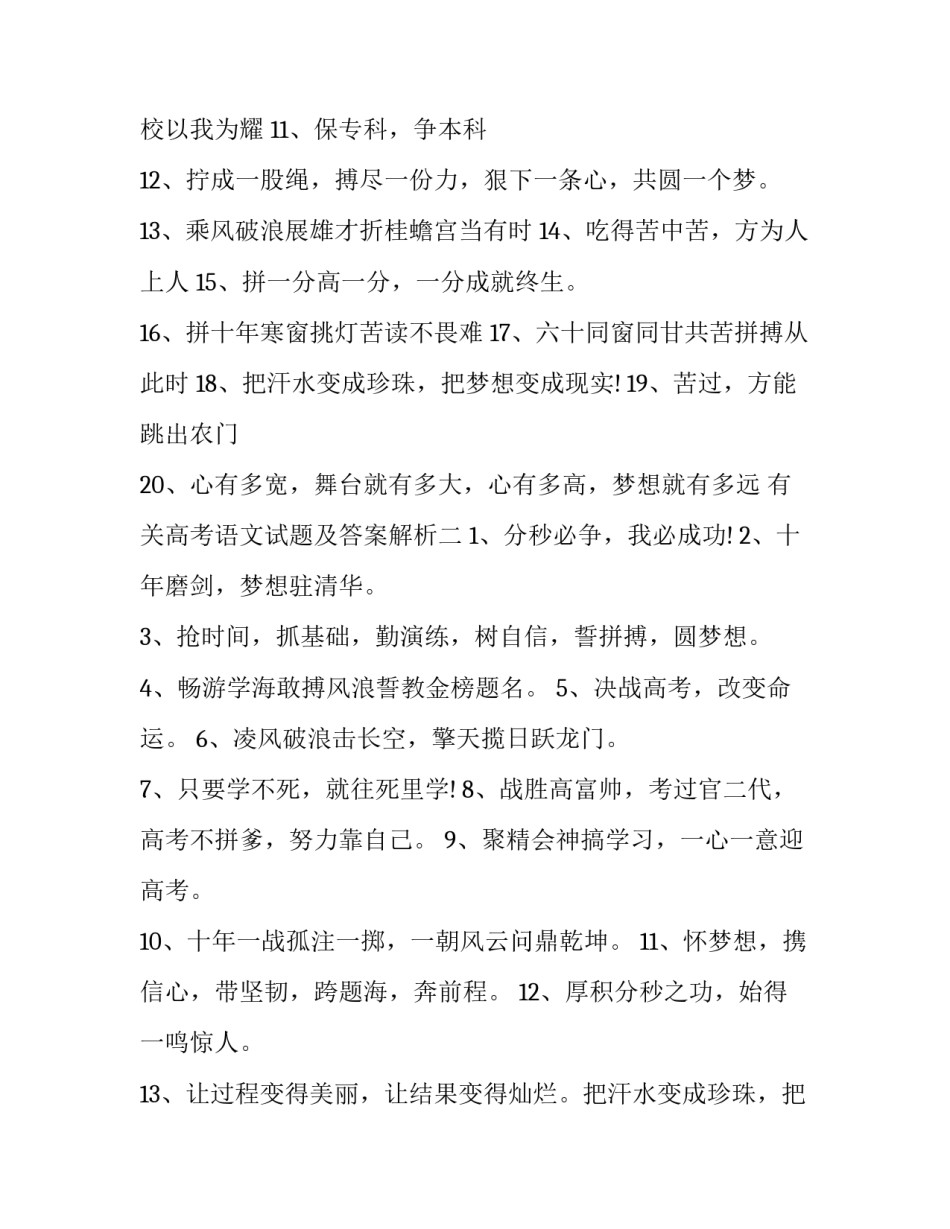 高考语文试题及答案解析 高考语文试题及答案解析全国乙卷(三篇)_第2页