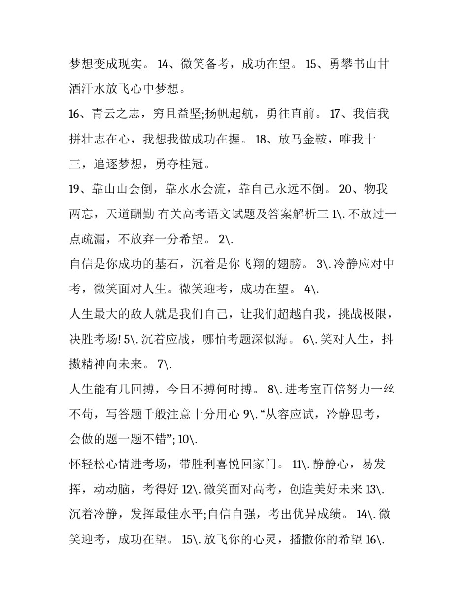 高考语文试题及答案解析 高考语文试题及答案解析全国乙卷(三篇)_第3页