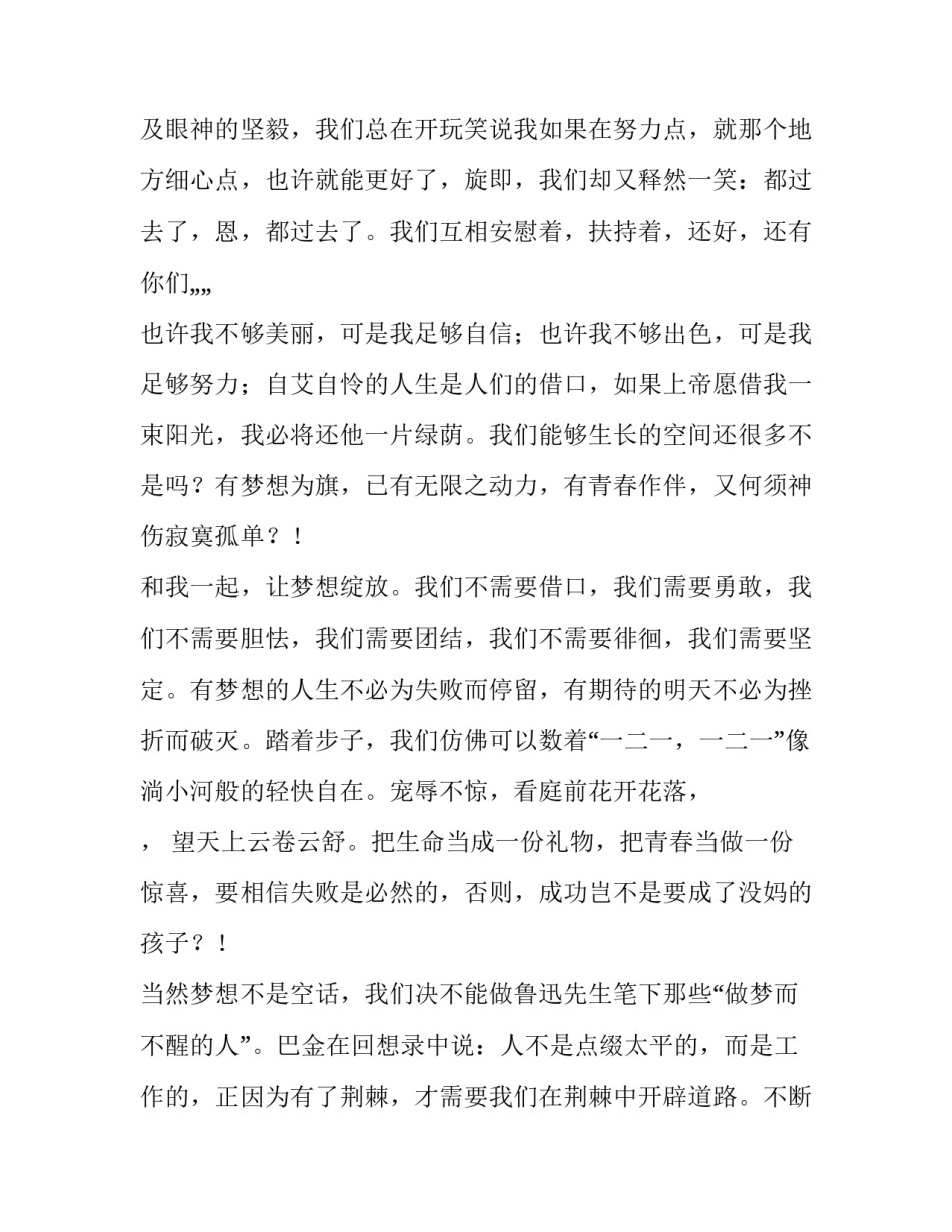 大学的青春梦想的演讲稿 关于大学青春梦想的演讲稿(四篇)_第2页