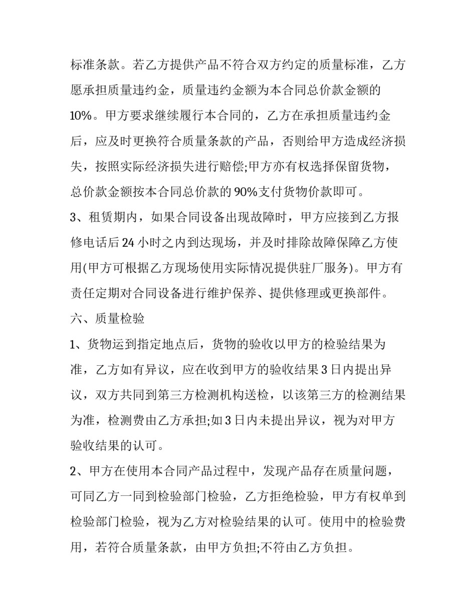 叉车租赁合同?(7篇)_第2页