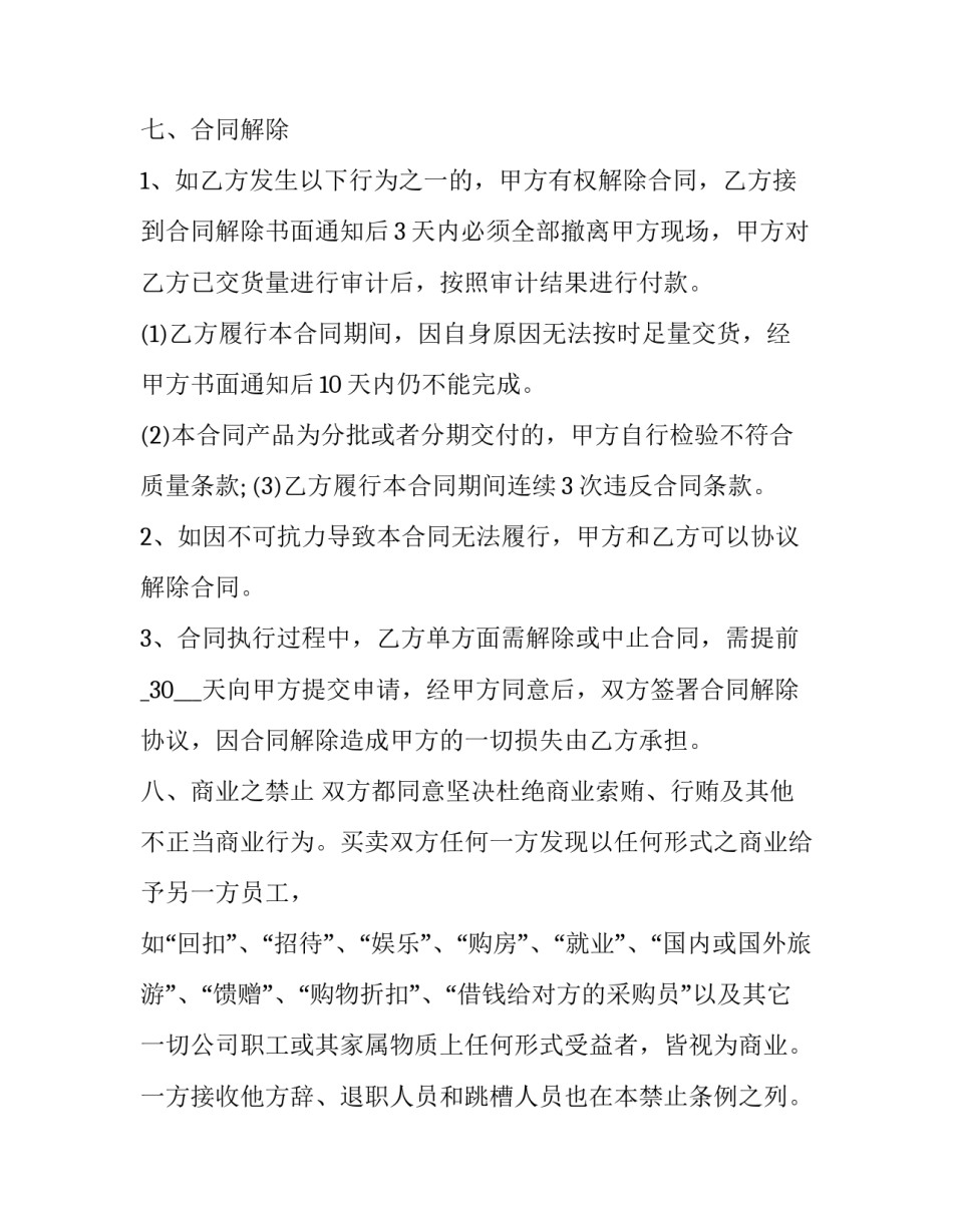 叉车租赁合同?(7篇)_第3页