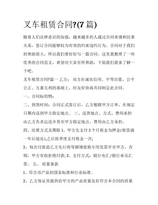 叉车租赁合同?(7篇)