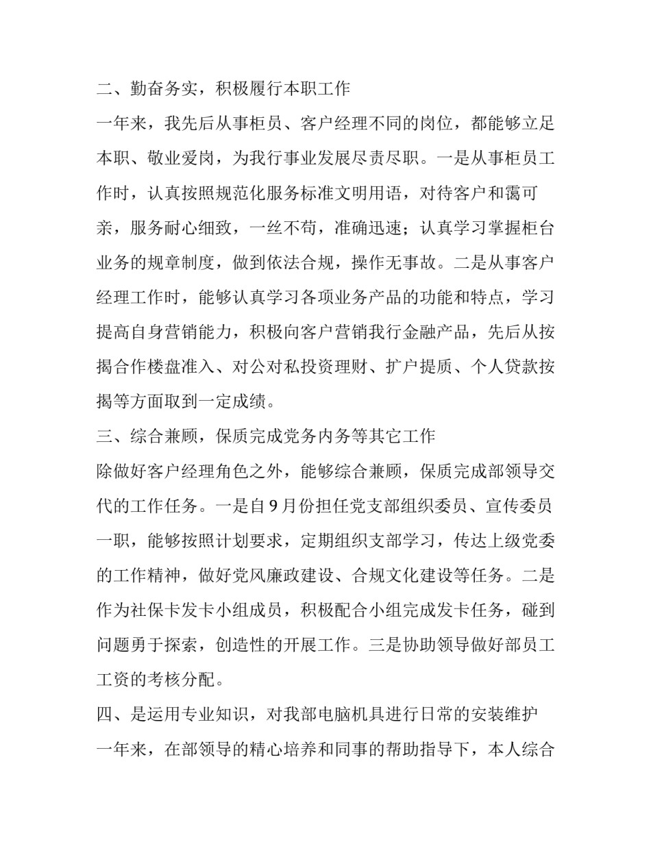 2023年银行部门季度工作总结范文 银行季度工作总结及计划(3篇)_第2页