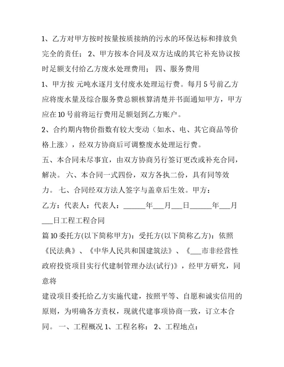 推荐建筑工程施工承包意向合同书范文建筑工程施工承包通用(6篇)_第2页