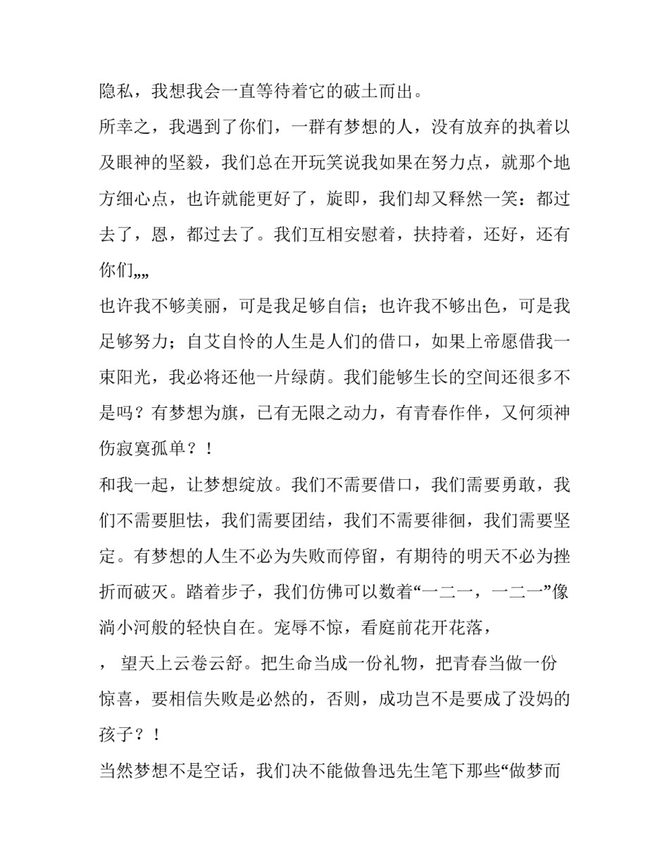 2023年大学青春梦想演讲稿1500 大学生青春梦想演讲稿(4篇)_第2页