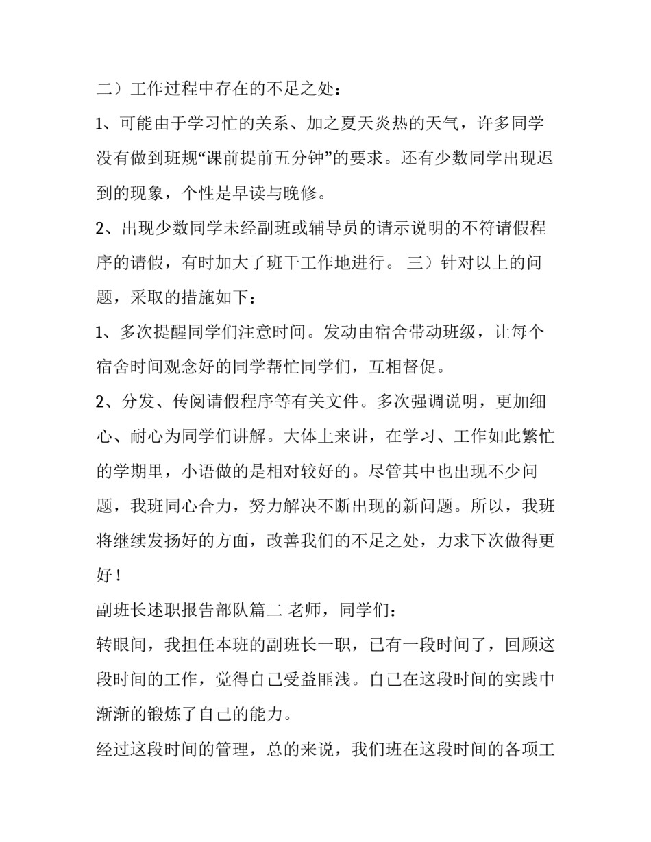 副班长述职报告部队(14篇)_第2页