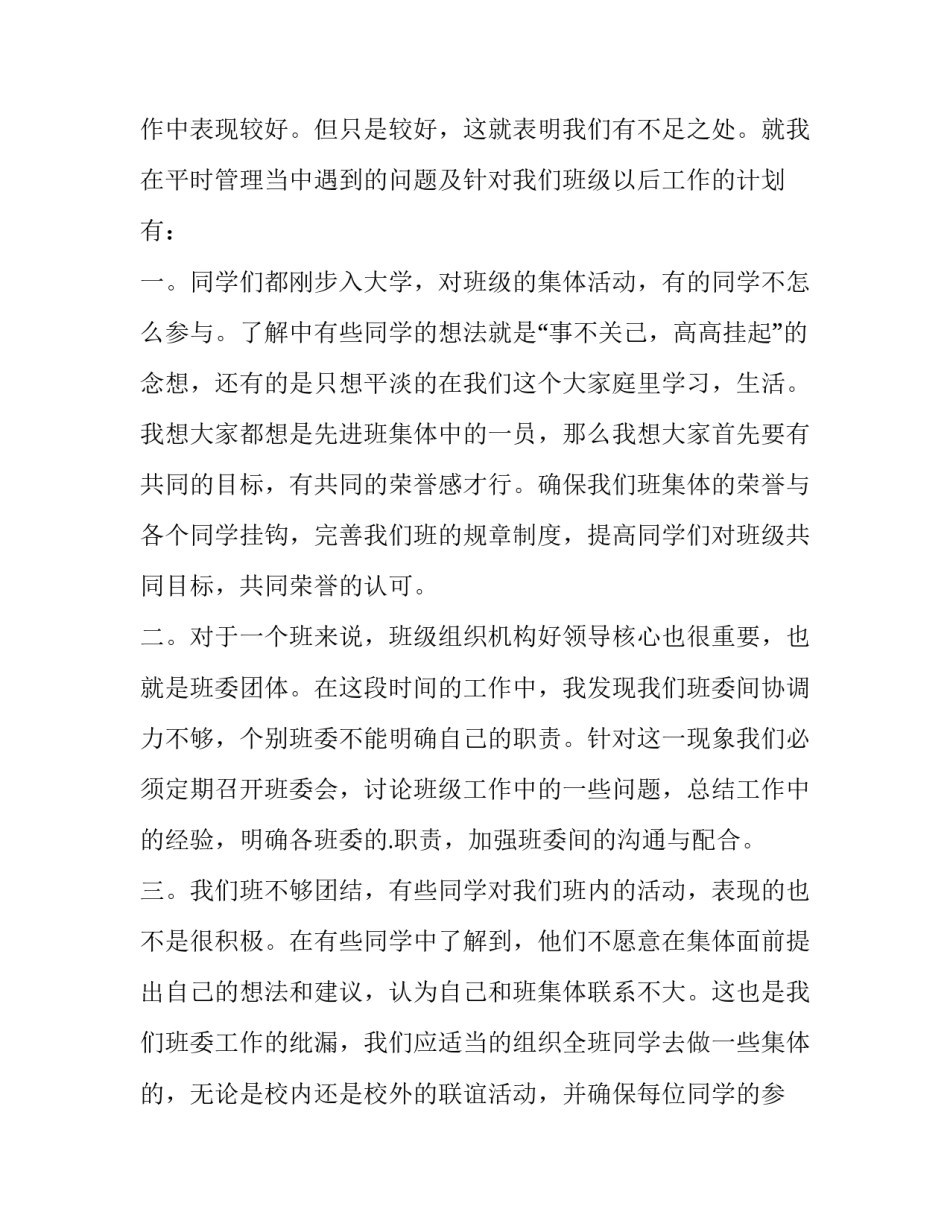 副班长述职报告部队(14篇)_第3页