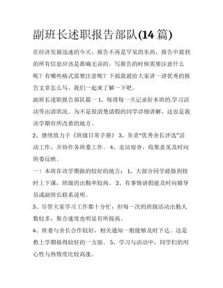 副班长述职报告部队(14篇)