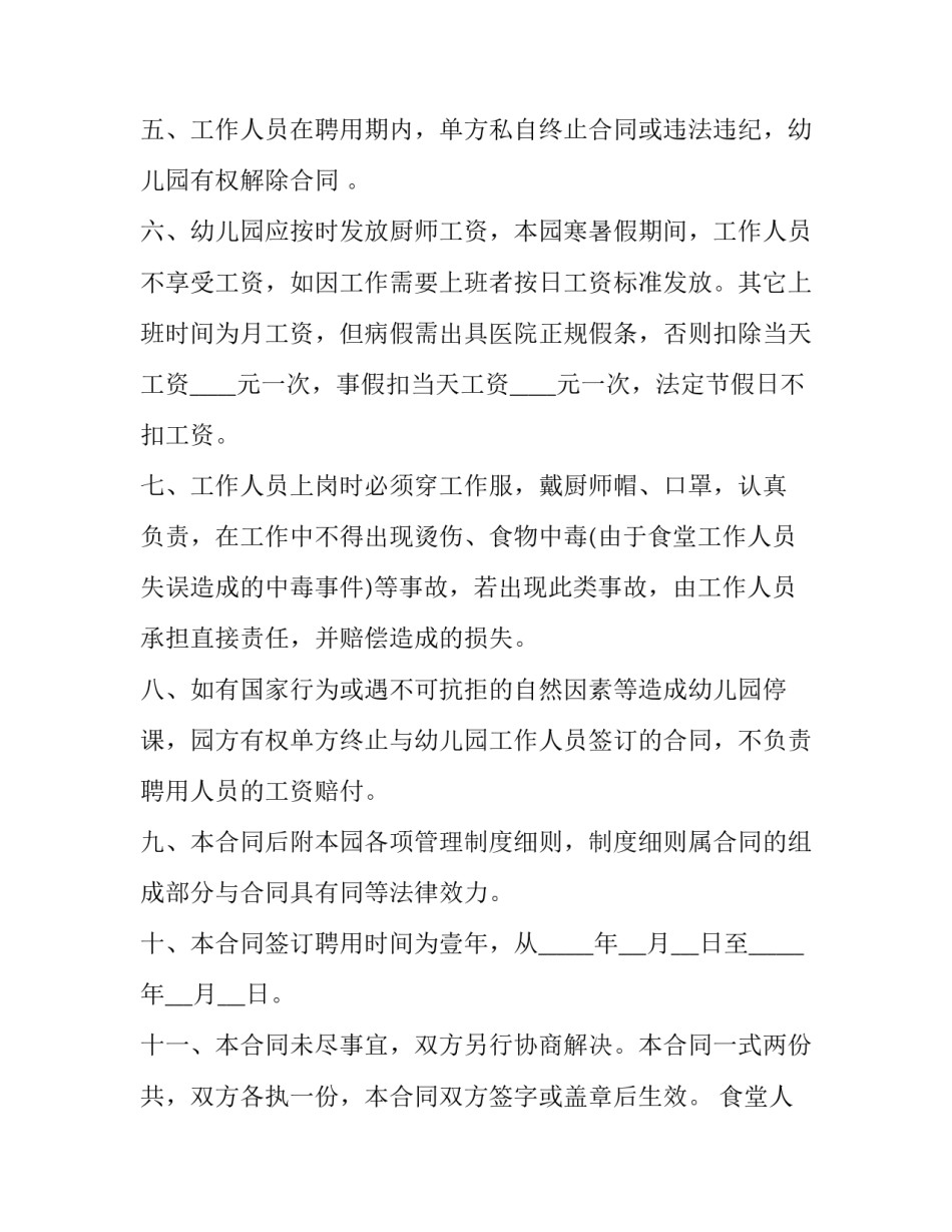 常州服装厂工人聘用合同范本 服装厂用工合同模板(三篇)_第2页