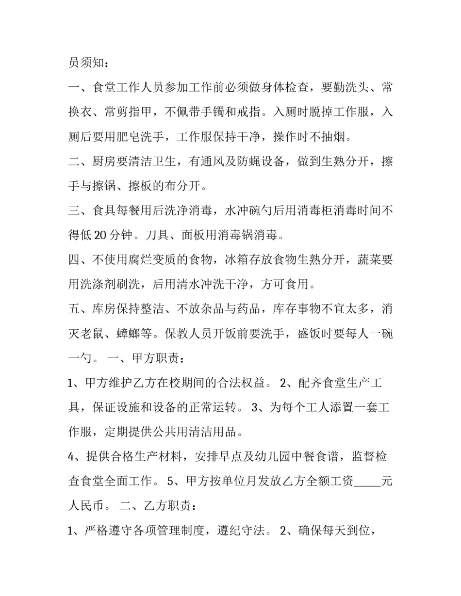 常州服装厂工人聘用合同范本 服装厂用工合同模板(三篇)_第3页