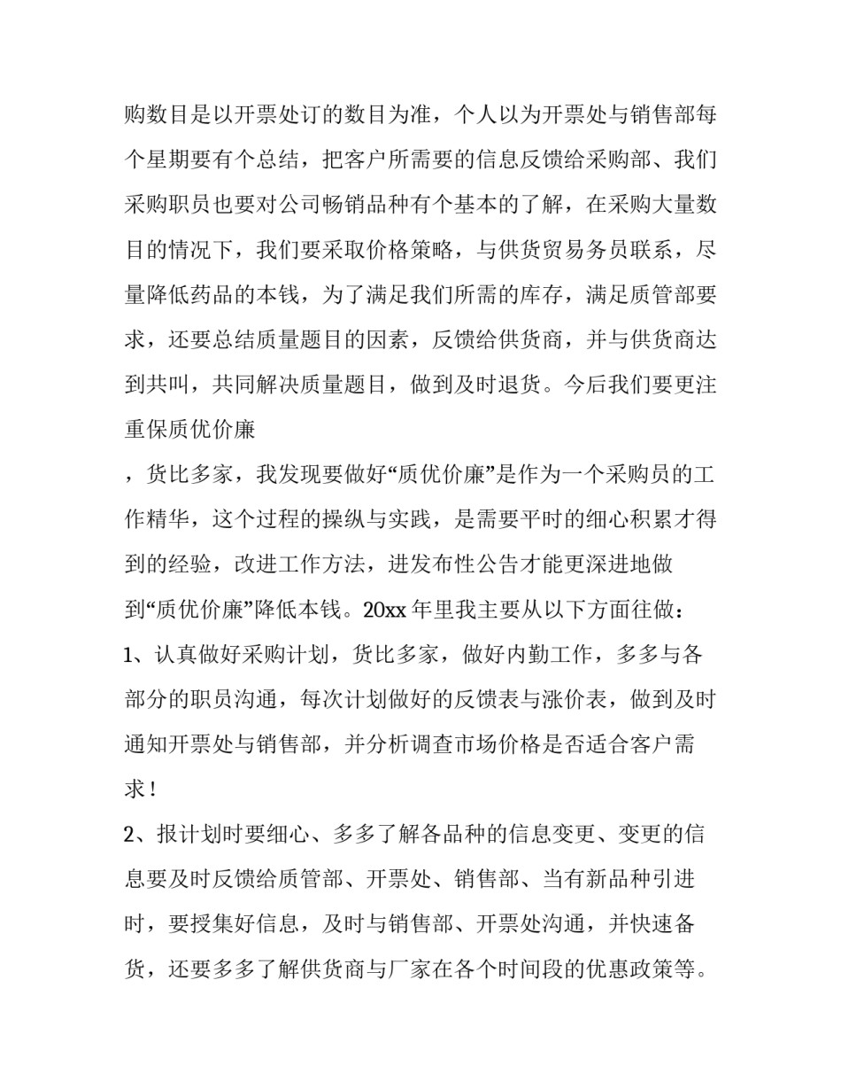 2023年药店年终总结以及规划 2023年药店年终总结以及规划方案(9篇)_第2页