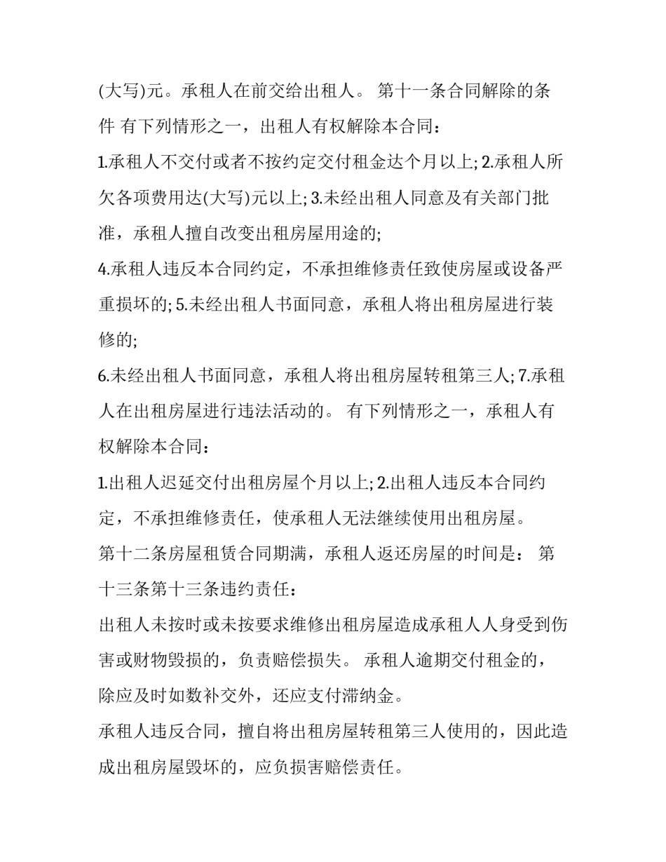 2023年最新房租租赁合同(20篇)_第2页
