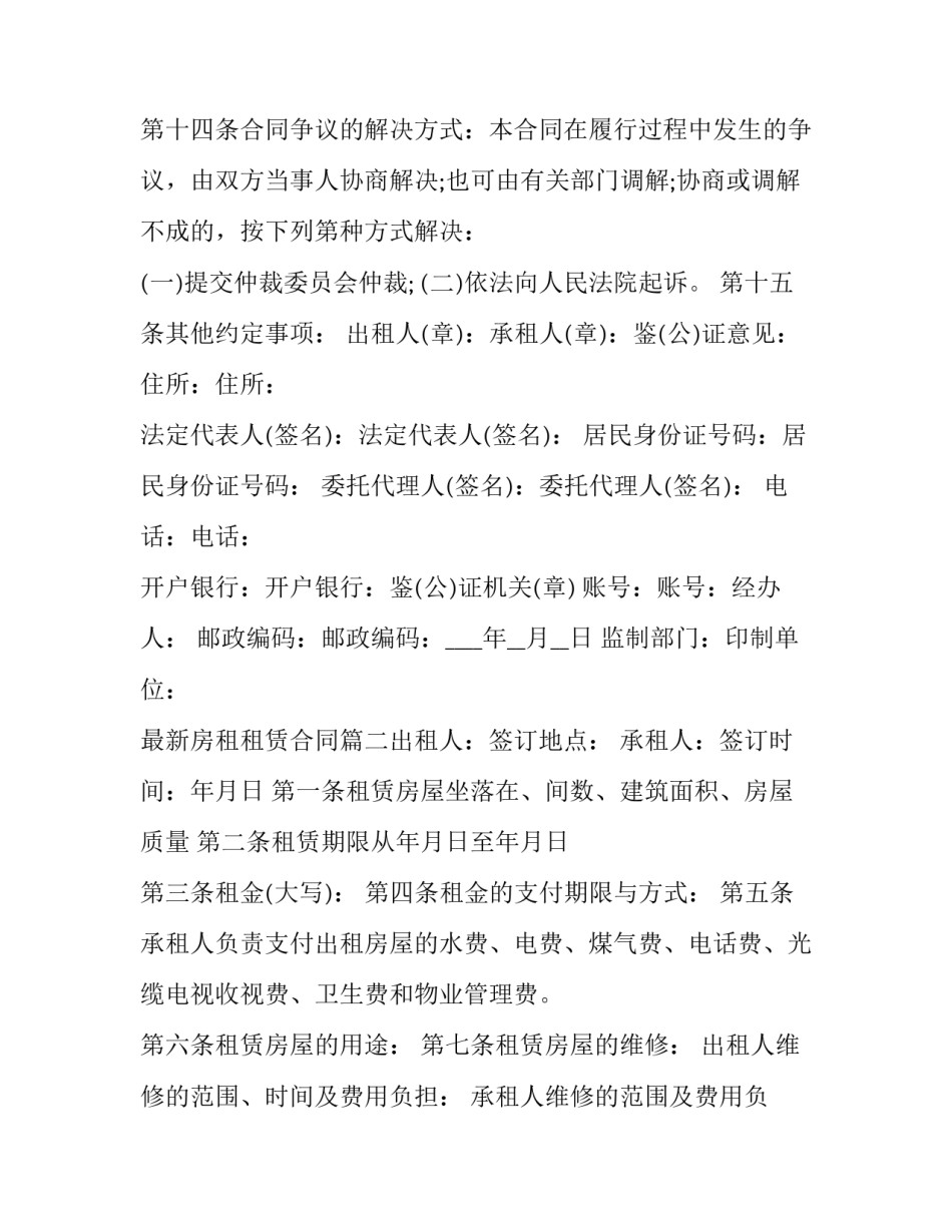 2023年最新房租租赁合同(20篇)_第3页