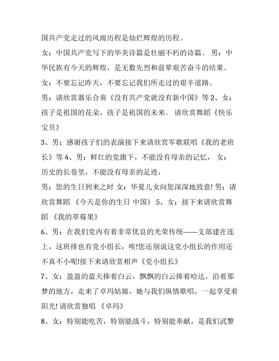 七一联欢晚会主持词完整版 迎七一晚会主持词(3篇)_第2页