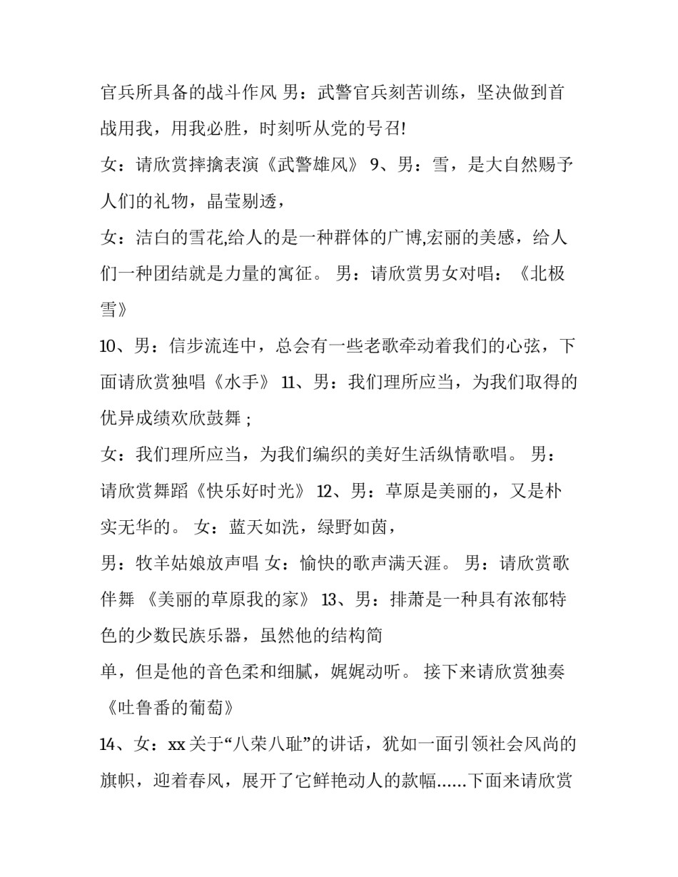 七一联欢晚会主持词完整版 迎七一晚会主持词(3篇)_第3页