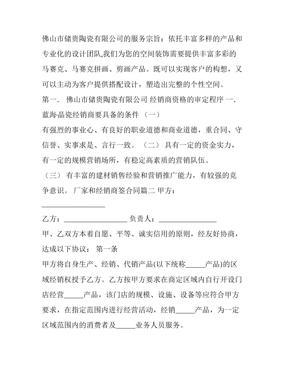 厂家和经销商签合同(28篇)_第2页