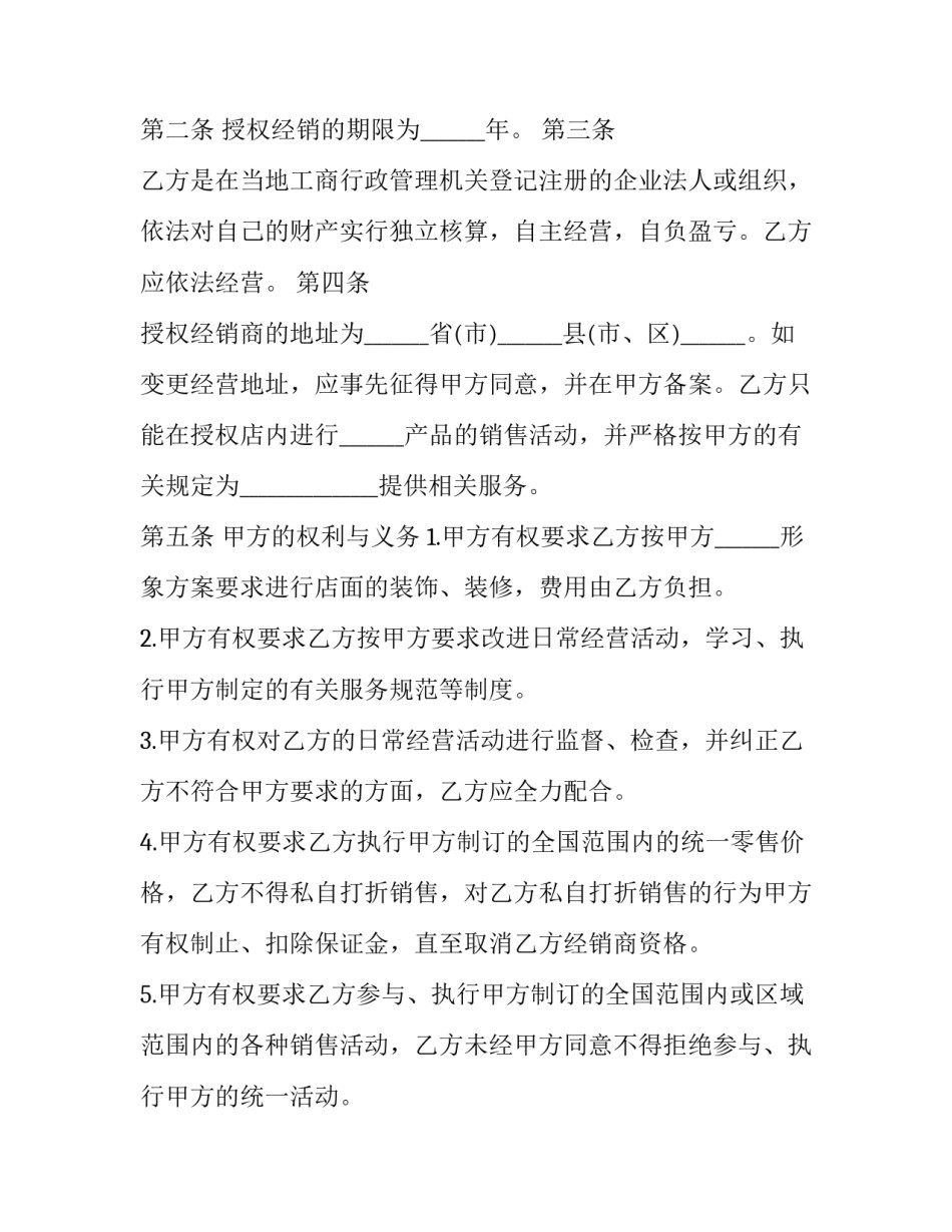 厂家和经销商签合同(28篇)_第3页