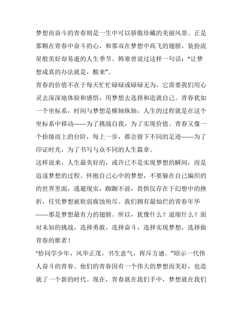 高三励志演讲稿 高三励志演讲稿100字(3篇)_第2页