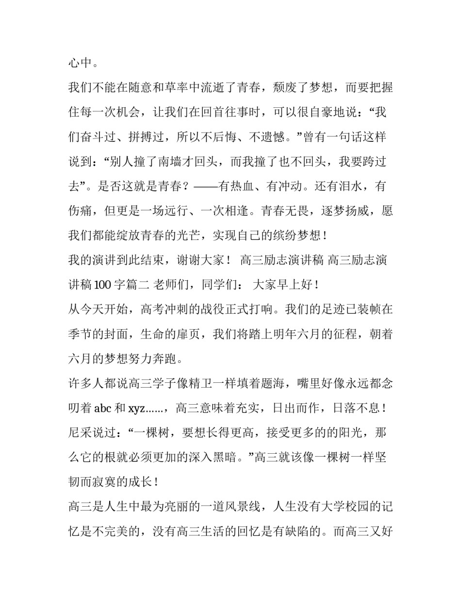 高三励志演讲稿 高三励志演讲稿100字(3篇)_第3页