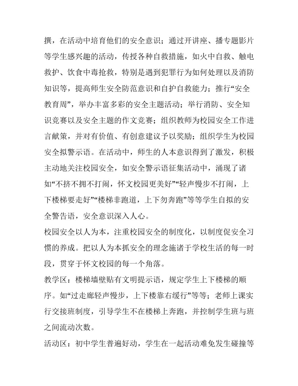 全国中小学生安全教育演讲稿 全国中小学生安全教育演讲稿范文(4篇)_第2页