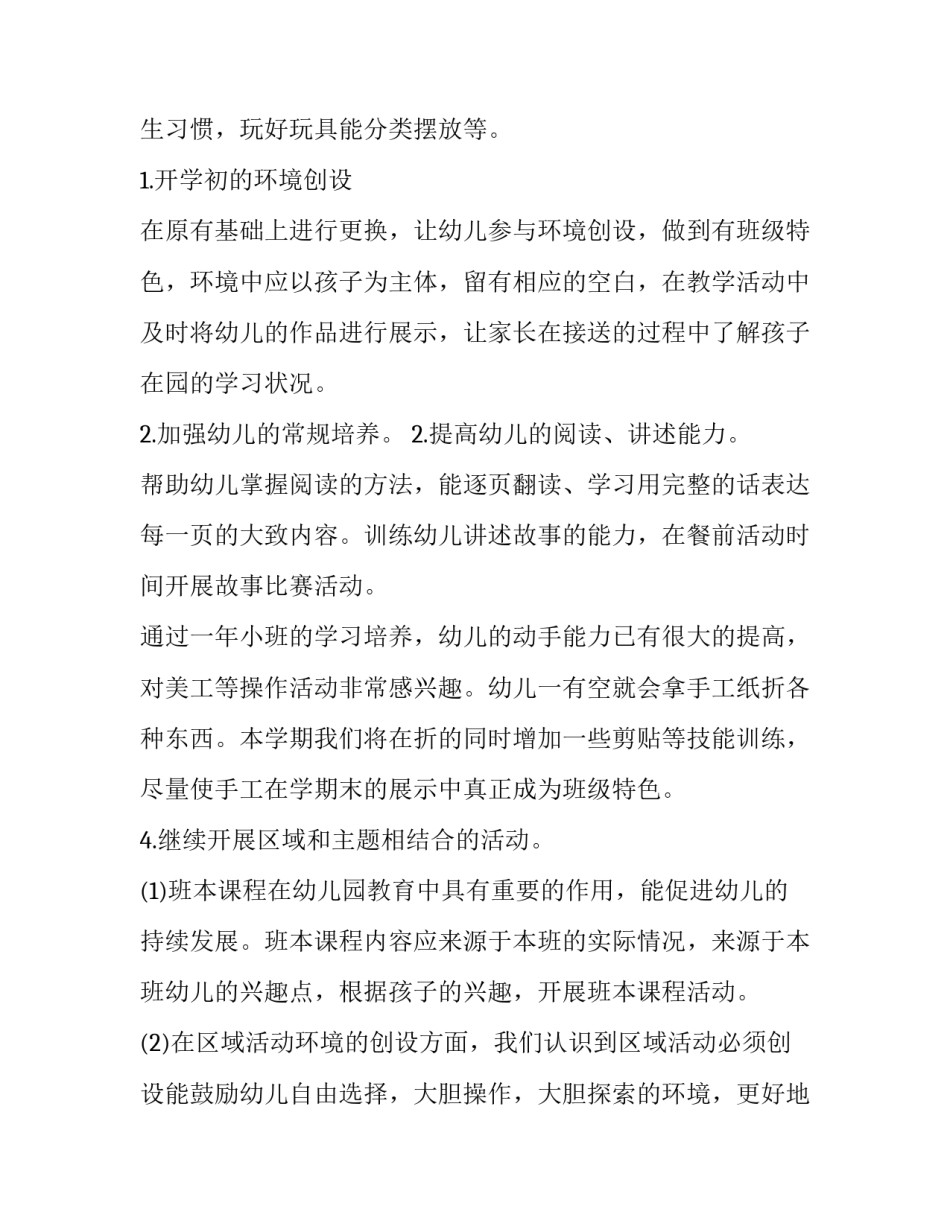 2023年幼儿园班主任工作计划中班 幼儿园中班班主任工作计划(精选5篇)_第2页