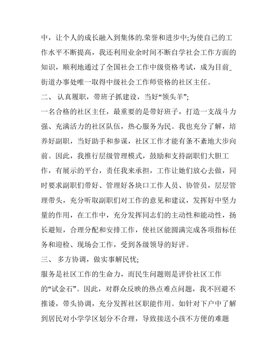 社区老年协会工作计划汇总 社区老年协会工作计划汇总表(六篇)_第2页