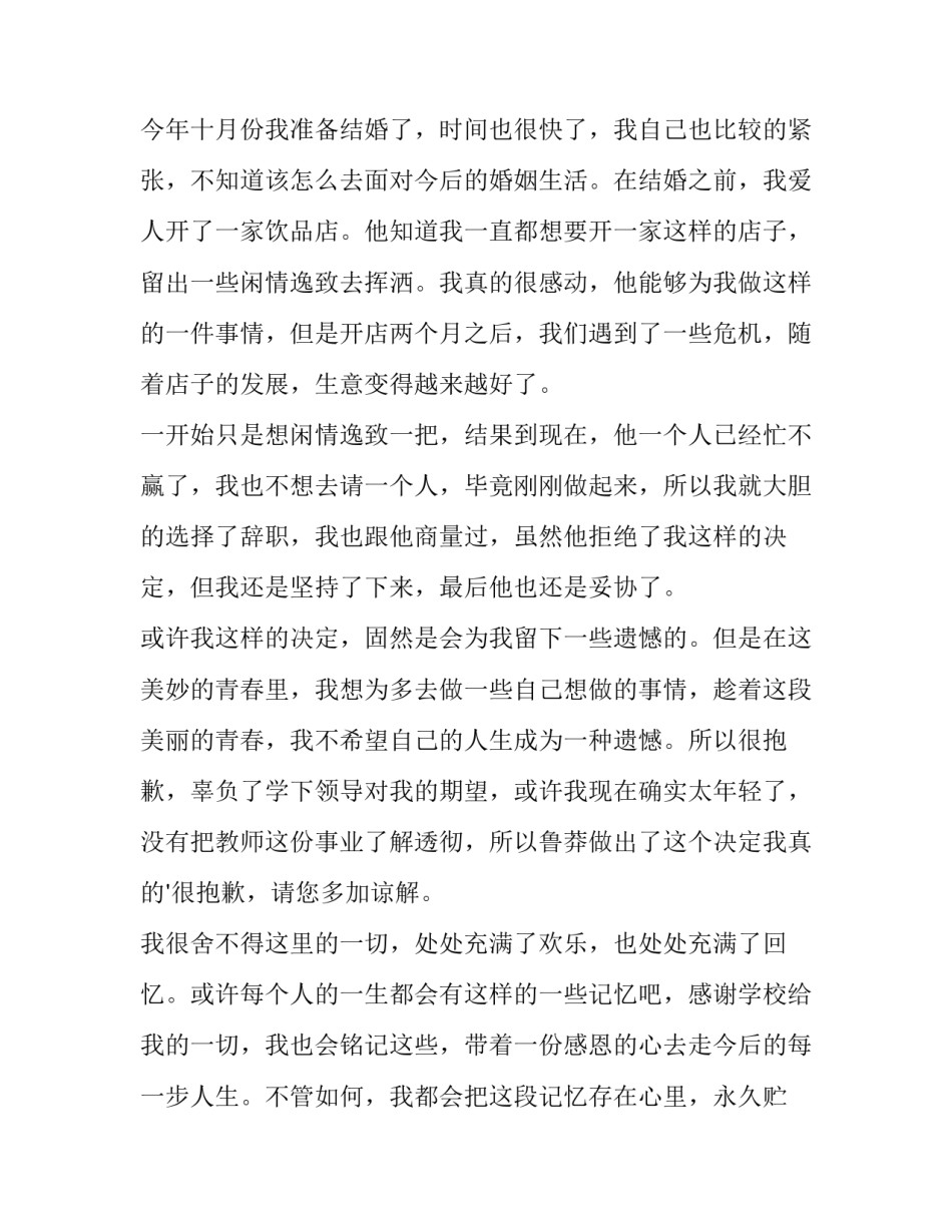 最新高中教师辞职申请(5篇)_第2页