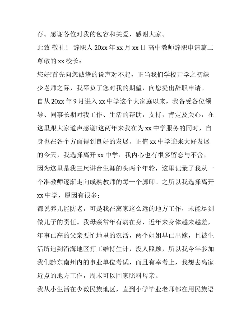 最新高中教师辞职申请(5篇)_第3页