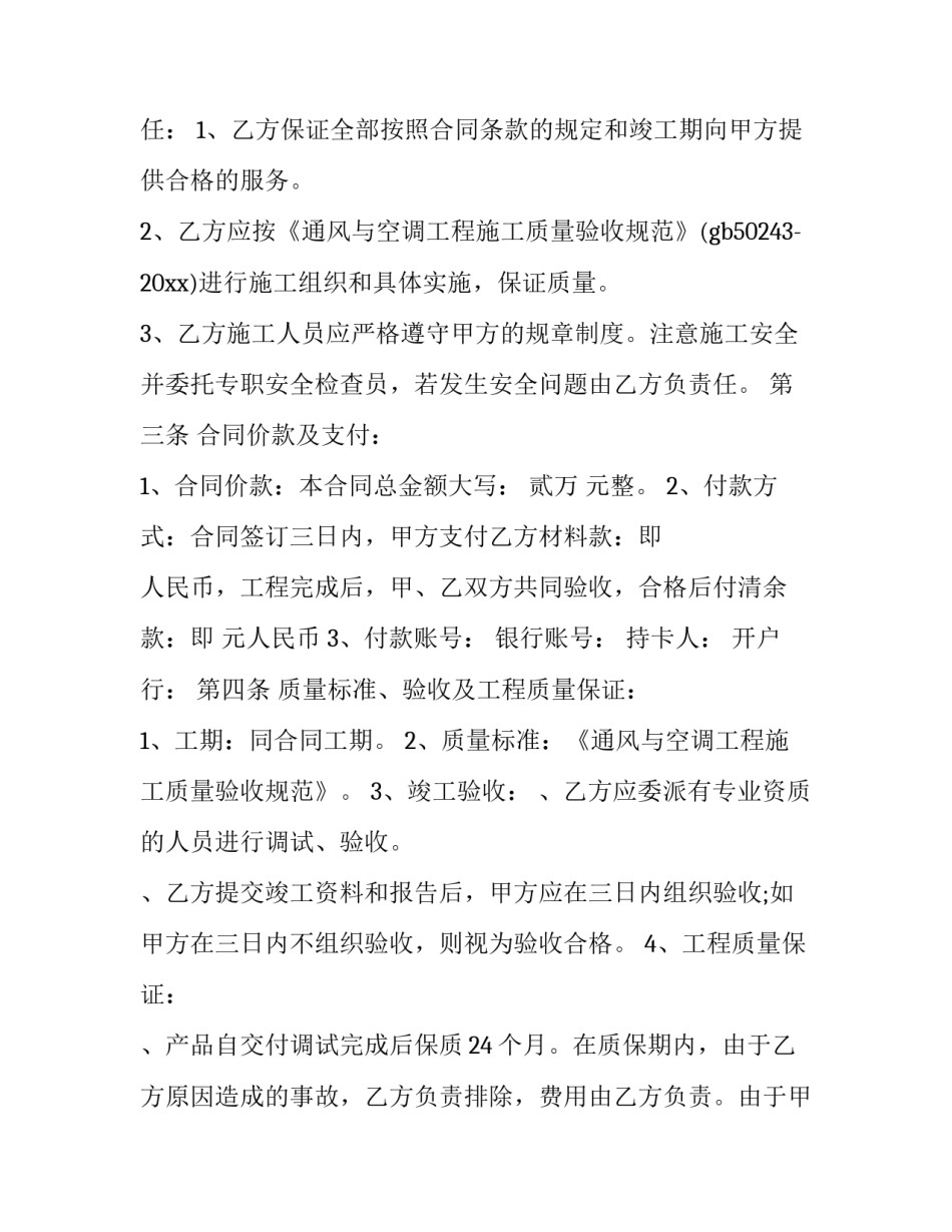 最新冷库安装合同的(十篇)_第2页