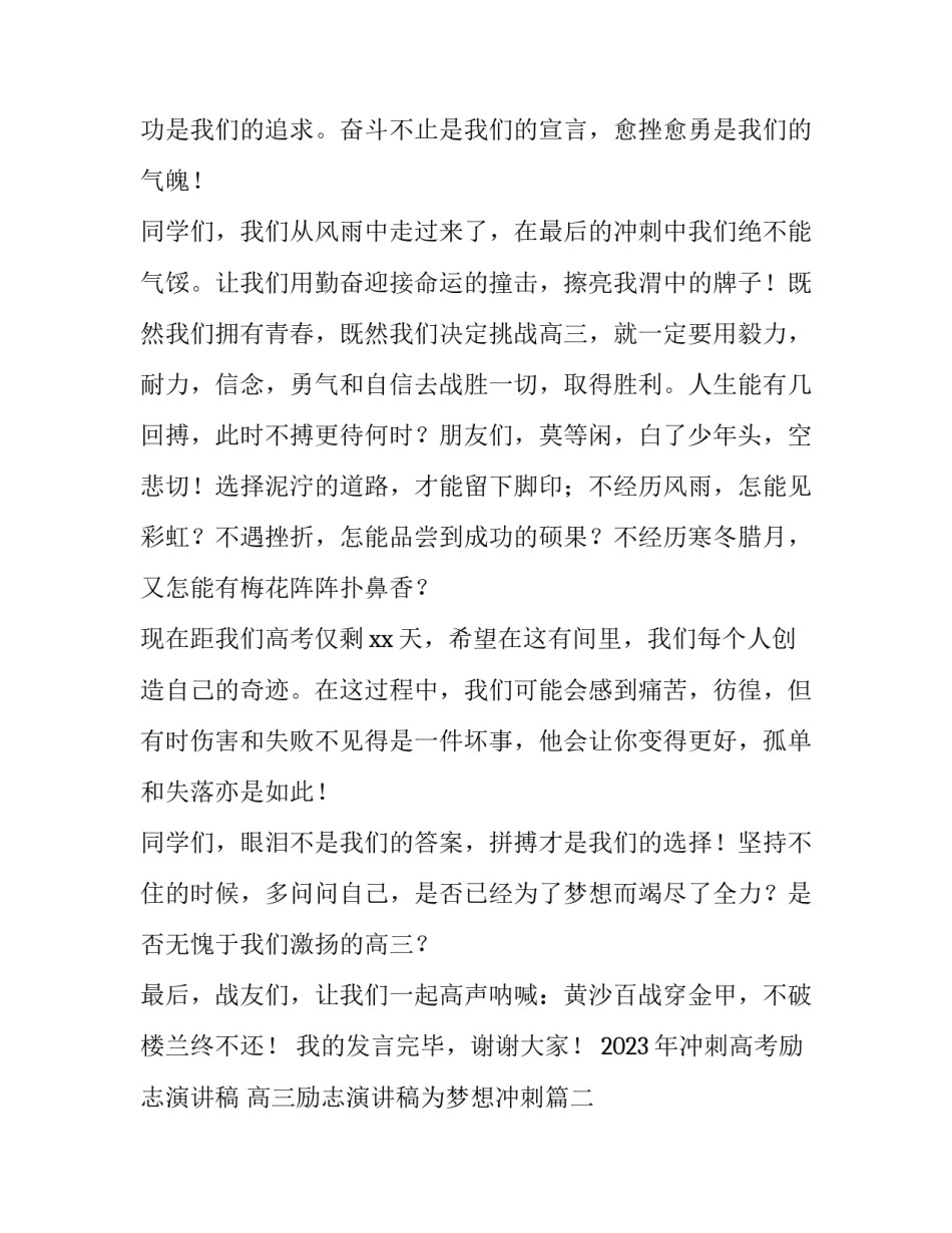 2023年冲刺高考励志演讲稿 高三励志演讲稿为梦想冲刺(三篇)_第3页