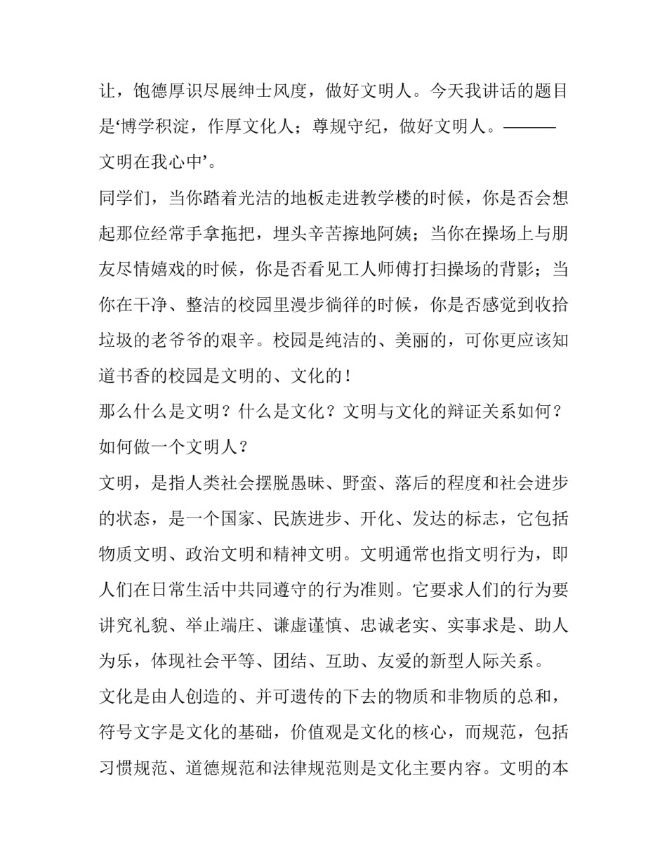 2023年文明礼仪在我心中演讲稿初中 礼仪在我心中演讲稿300字(4篇)_第2页