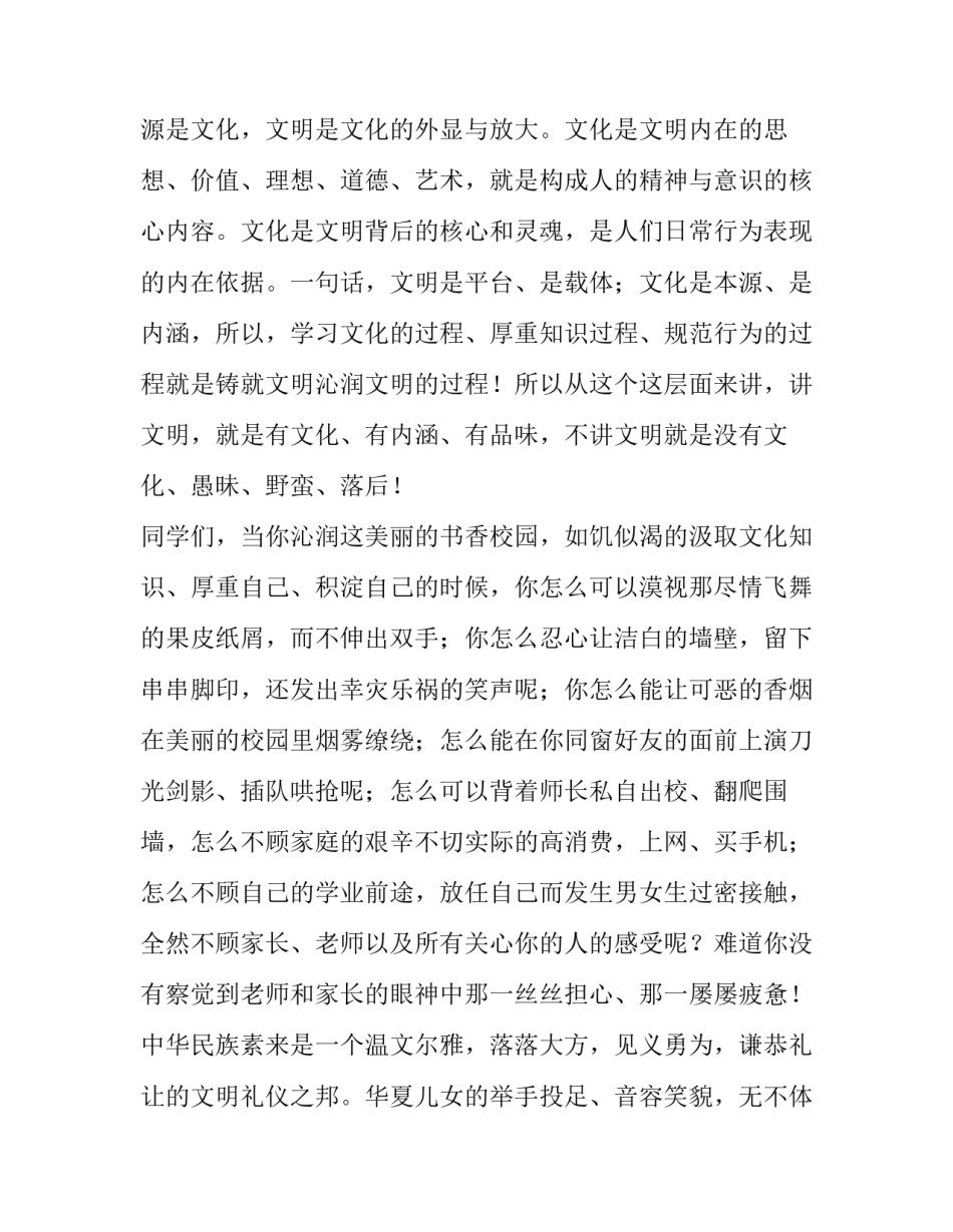 2023年文明礼仪在我心中演讲稿初中 礼仪在我心中演讲稿300字(4篇)_第3页