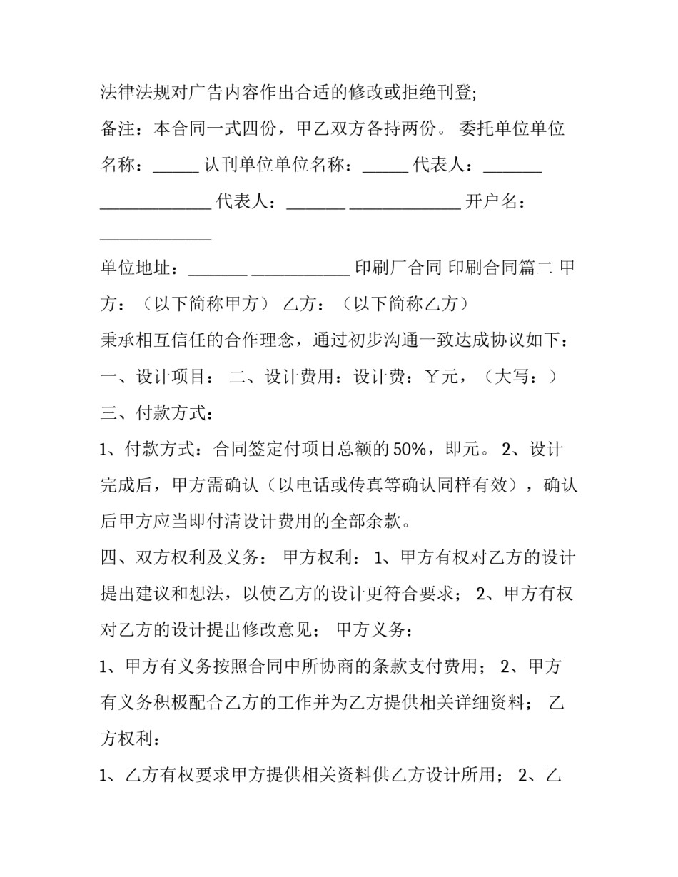 2023年印刷厂合同 印刷合同(15篇)_第2页