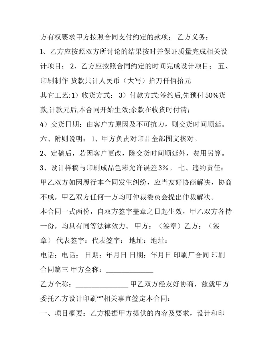 2023年印刷厂合同 印刷合同(15篇)_第3页