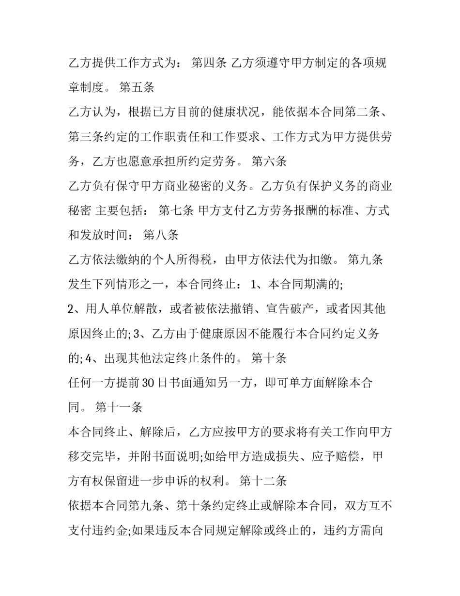 常州服装厂工人聘用合同怎么签 常州服装厂工人聘用合同怎么签字(3篇)_第2页