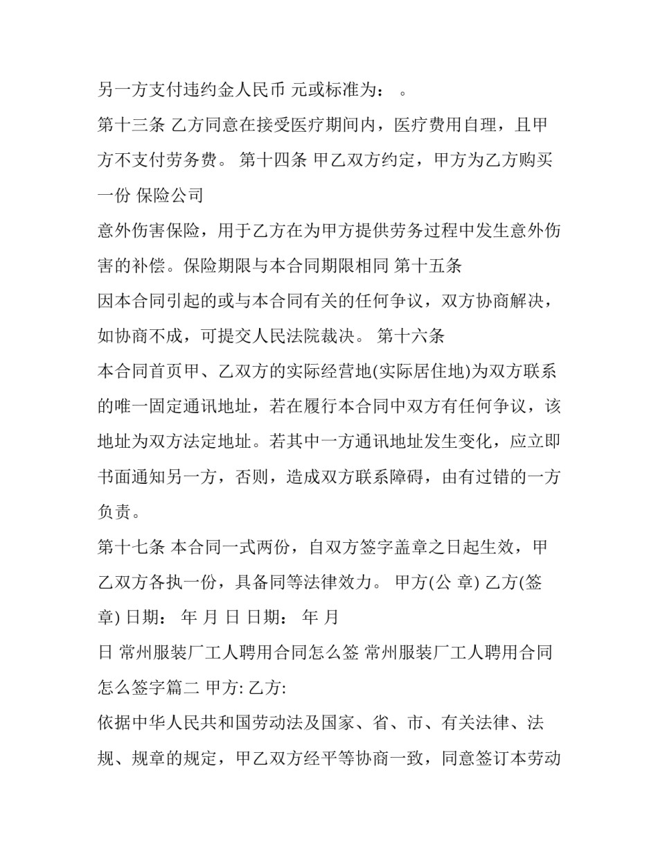 常州服装厂工人聘用合同怎么签 常州服装厂工人聘用合同怎么签字(3篇)_第3页