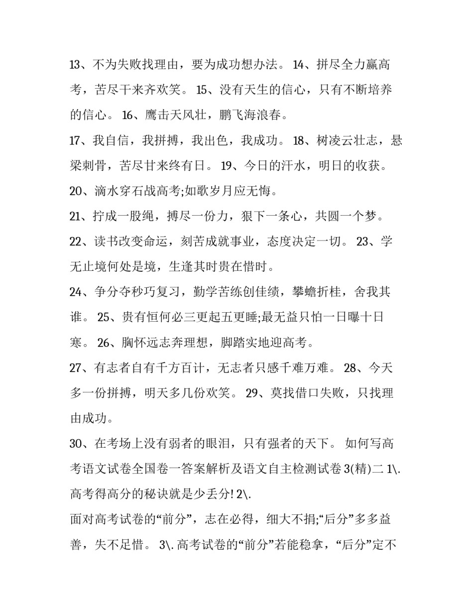 高考语文试卷全国卷一答案解析及语文自主检测试卷3 高三模拟试卷语文答案(3篇)_第2页