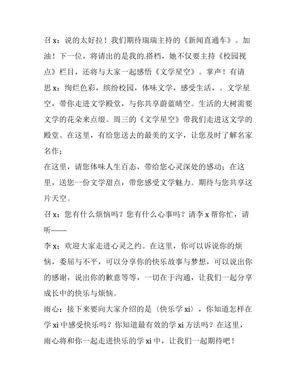 2023年小学广播站广播稿安全 小学广播站广播稿(16篇)_第2页