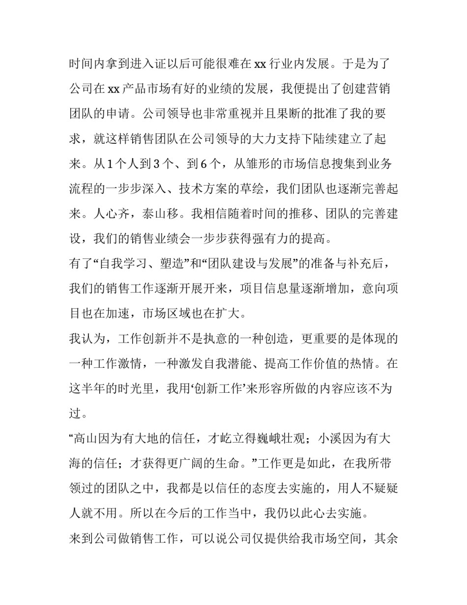 最新销售员的述职报告(4篇)_第2页