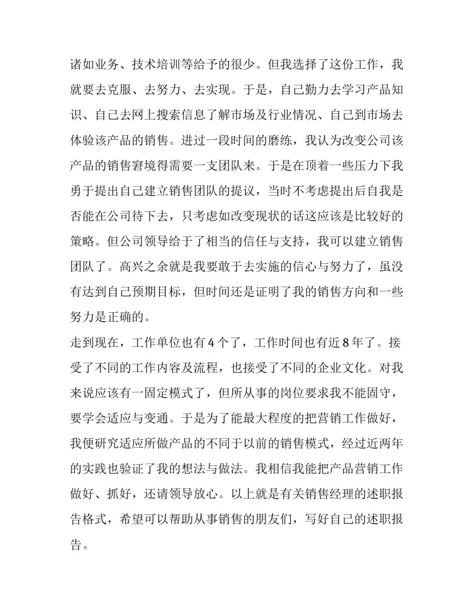 最新销售员的述职报告(4篇)_第3页
