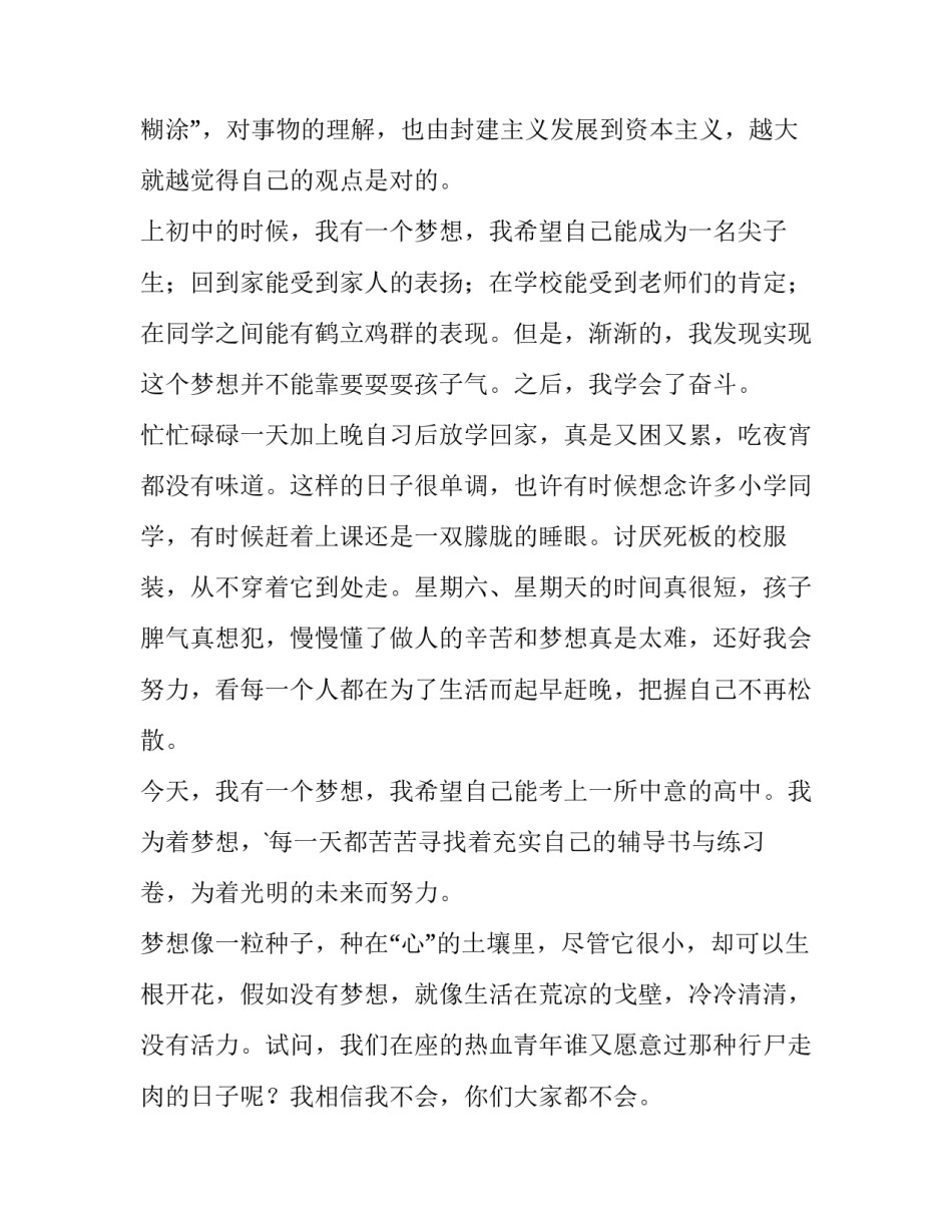 2023年中学生梦想启航演讲稿三分钟 2023年中学生梦想启航演讲稿三分钟左右(五篇)_第2页