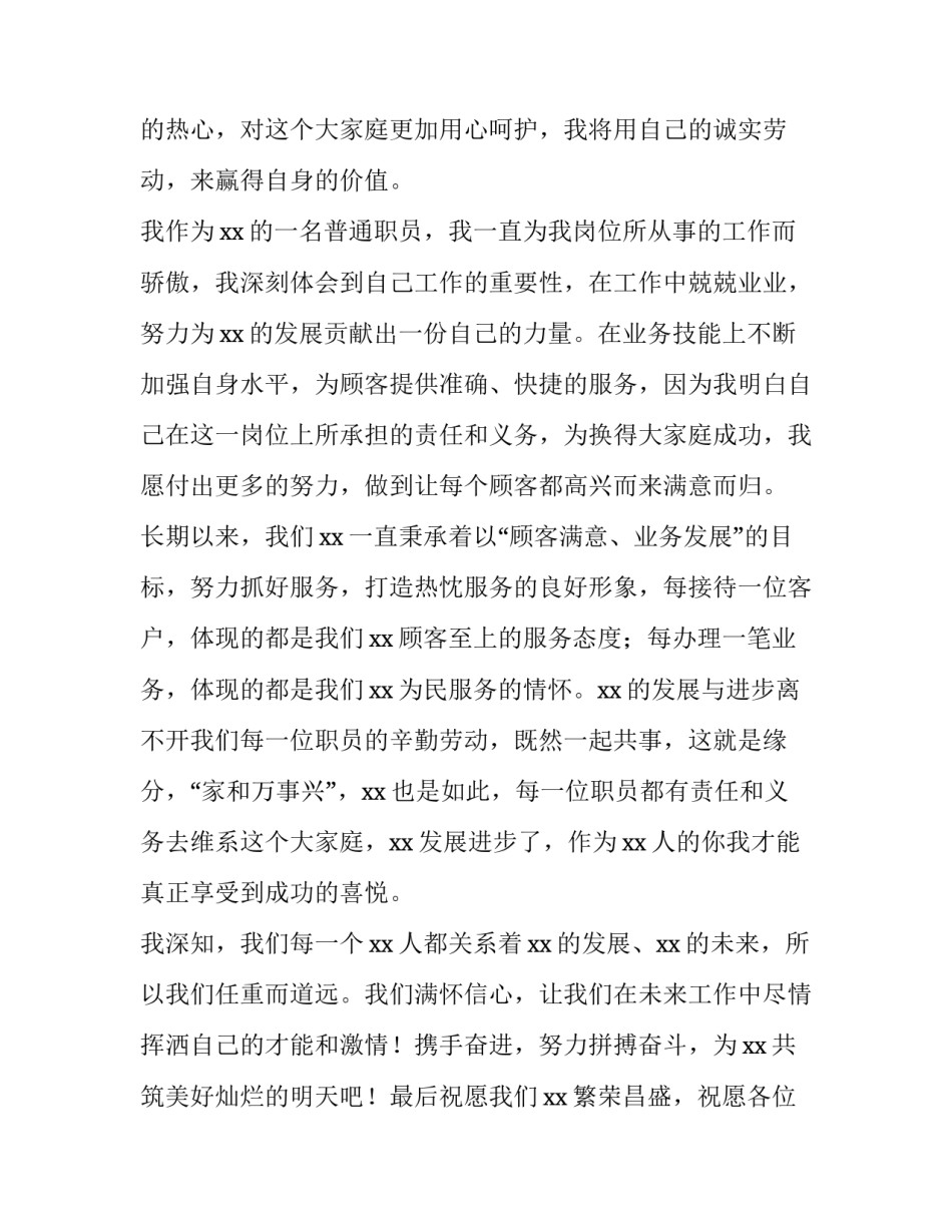 2023年企业普通员工爱岗敬业演讲稿题目 新员工爱岗敬业演讲稿(5篇)_第2页