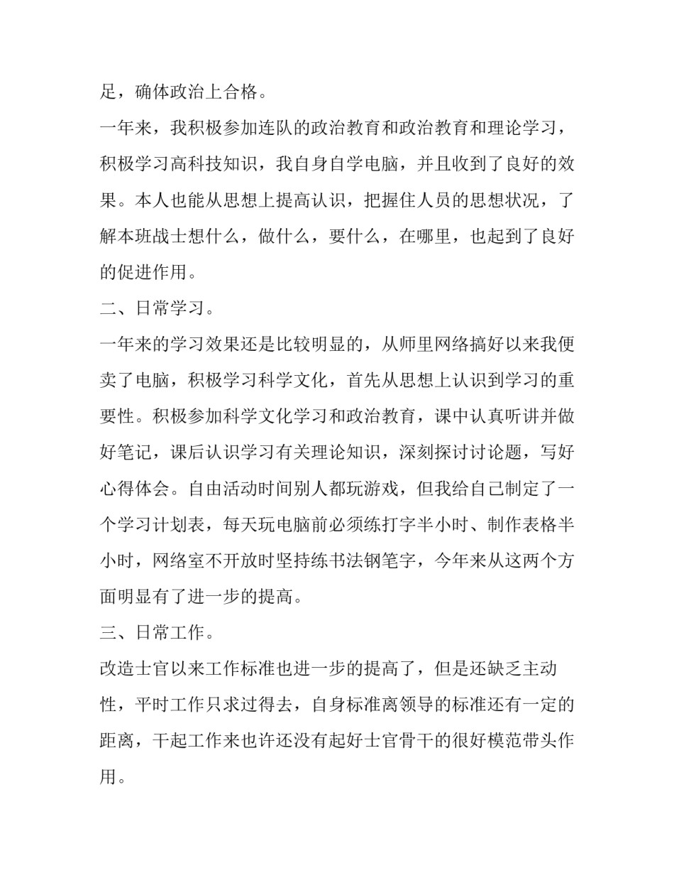 述职报告部队士官(实用5篇)_第2页