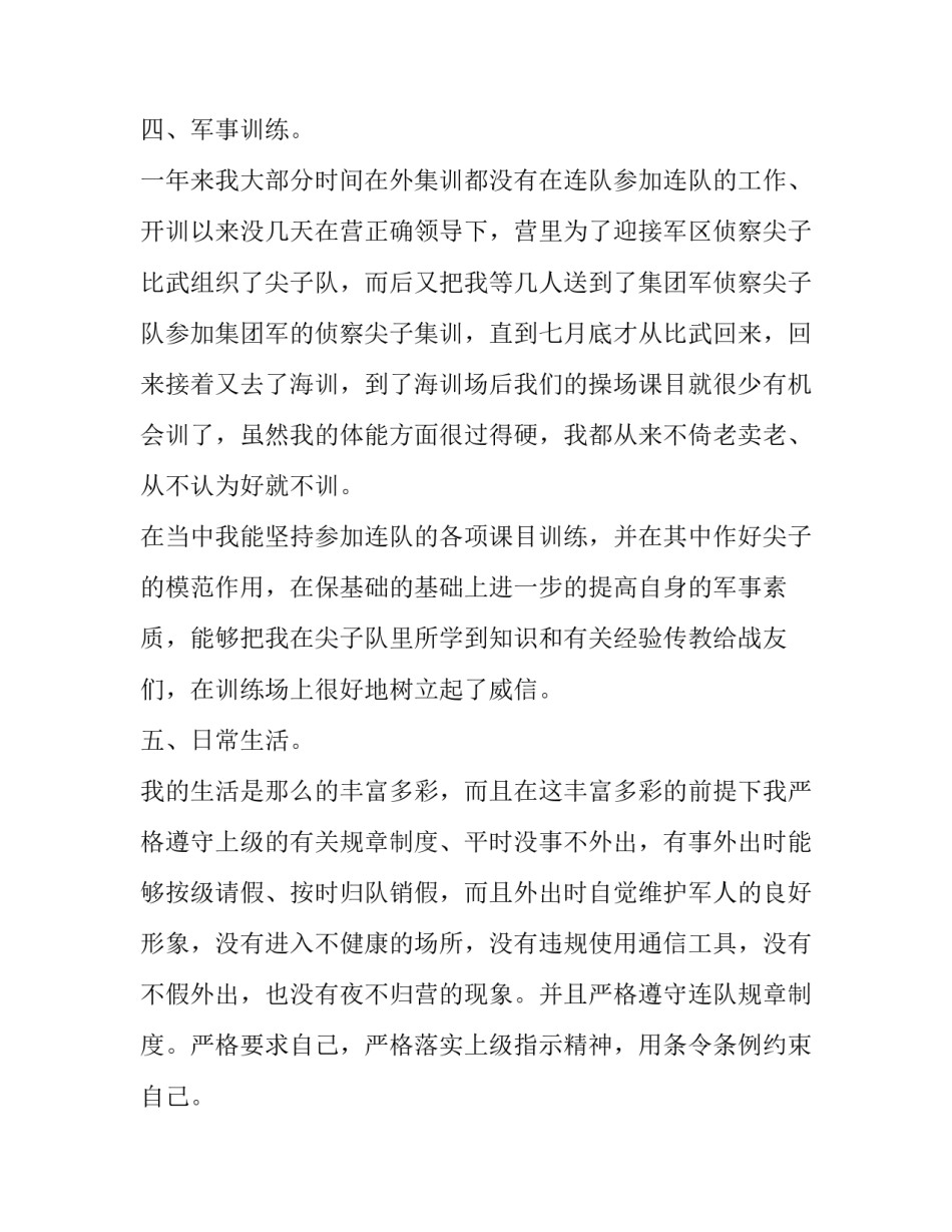 述职报告部队士官(实用5篇)_第3页