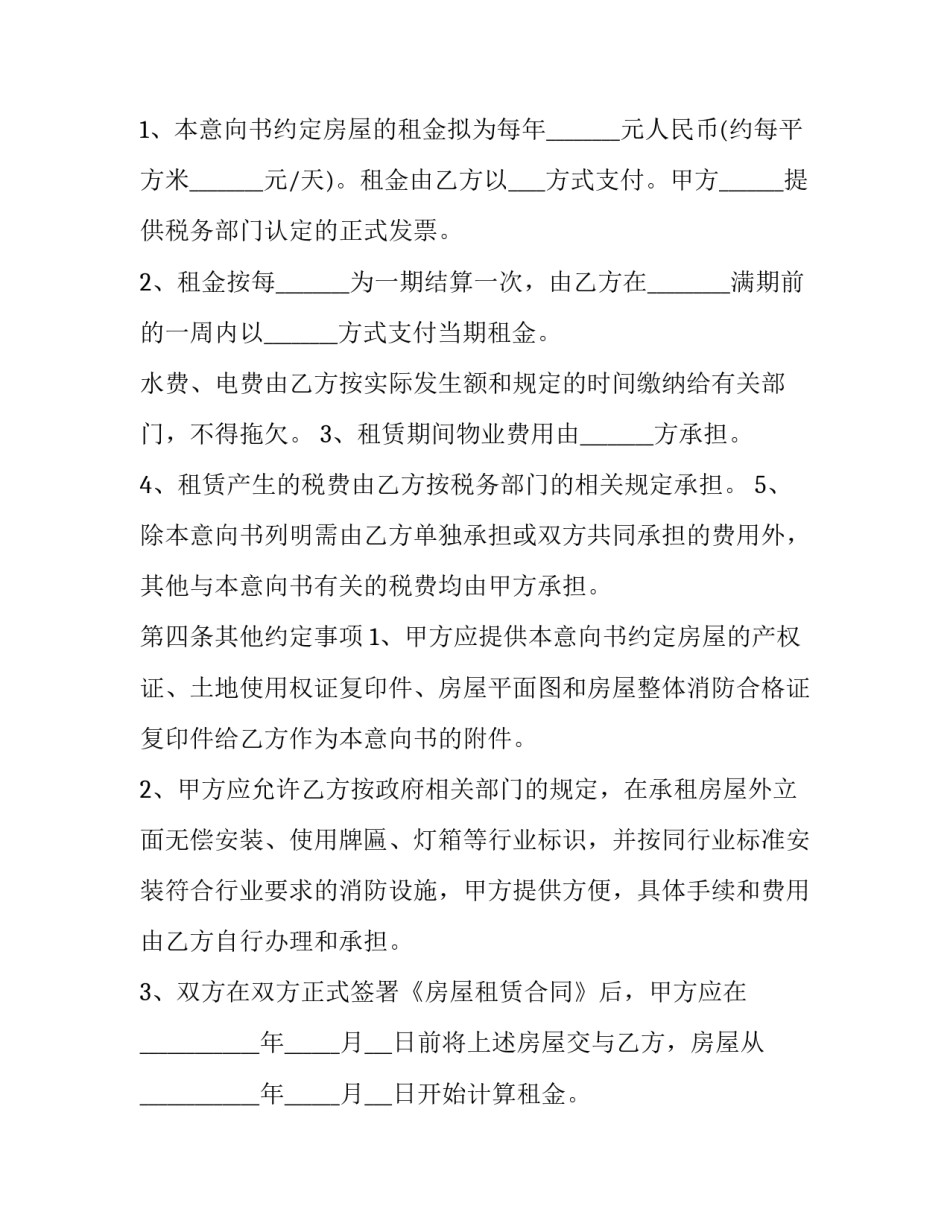 房屋租赁合同标准版下载 房屋租赁合同标准版word(10篇)_第2页