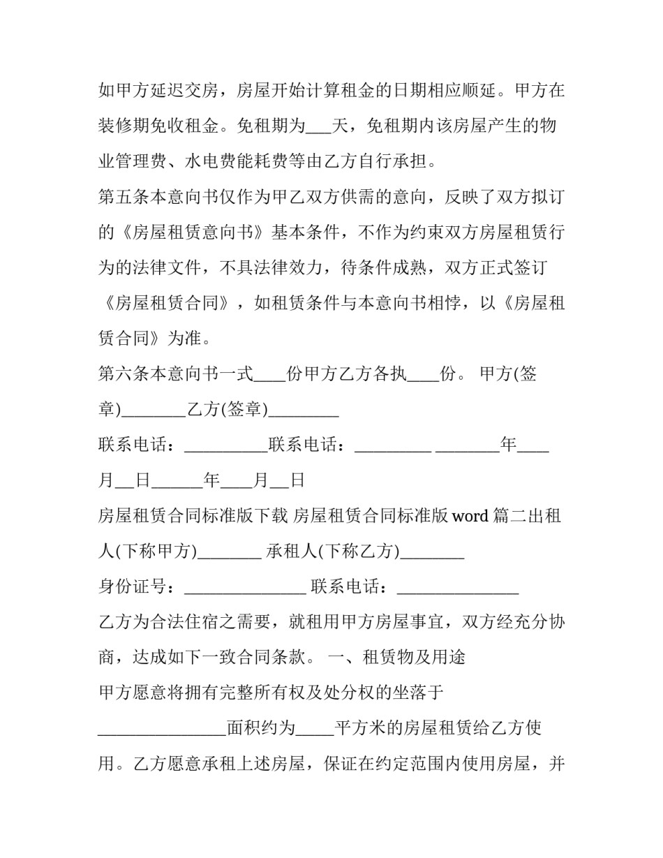 房屋租赁合同标准版下载 房屋租赁合同标准版word(10篇)_第3页