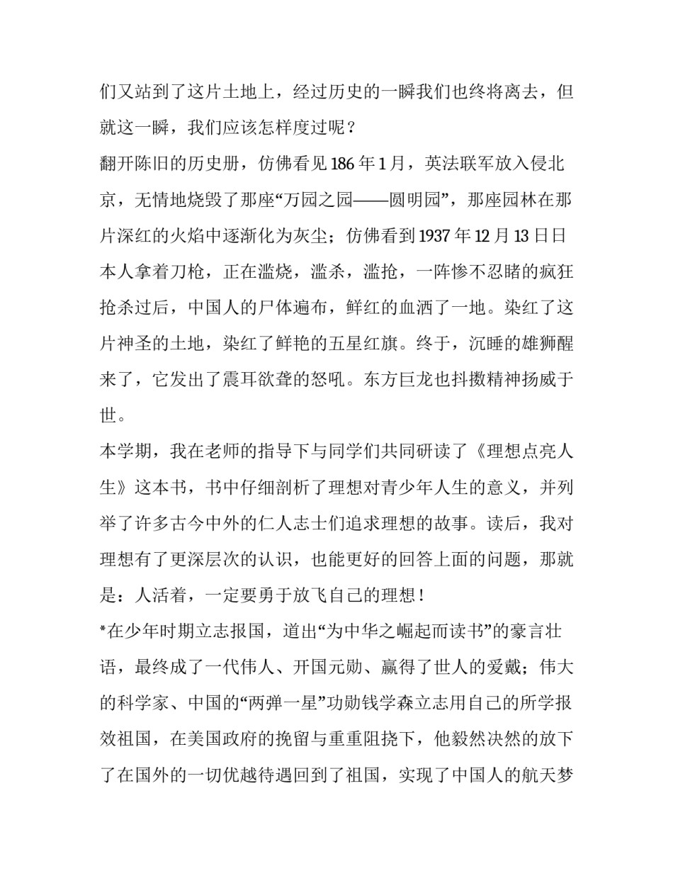 2023年励志青春放飞梦想演讲稿 激励青春放飞梦想演讲稿(四篇)_第2页