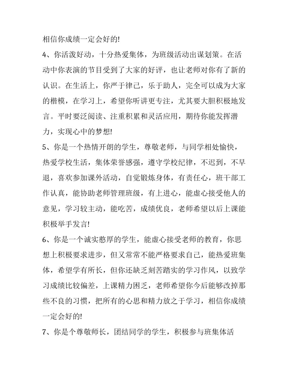 高中家长会学生代表发言稿汇总 高中家长会学生代表发言稿汇总表(9篇)_第2页