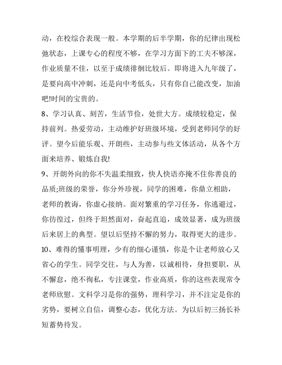 高中家长会学生代表发言稿汇总 高中家长会学生代表发言稿汇总表(9篇)_第3页