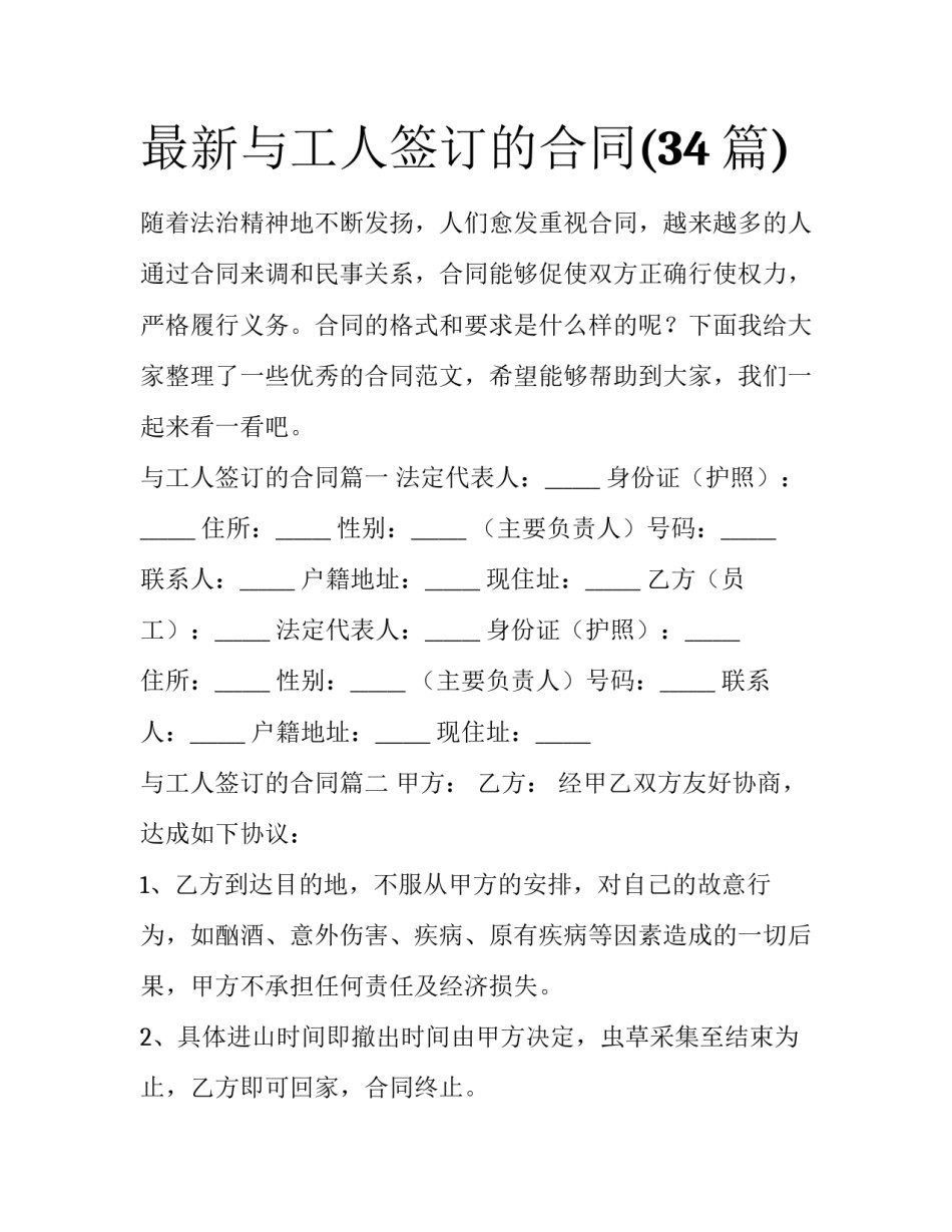 最新与工人签订的合同(34篇)_第1页